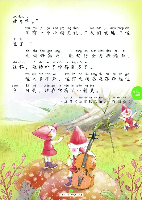 1年级下-C-素材书_一年级语文下册（统编版）_老课标资料_一下语文含教学视频_第一套_010-绘本课堂PDF可下载打印