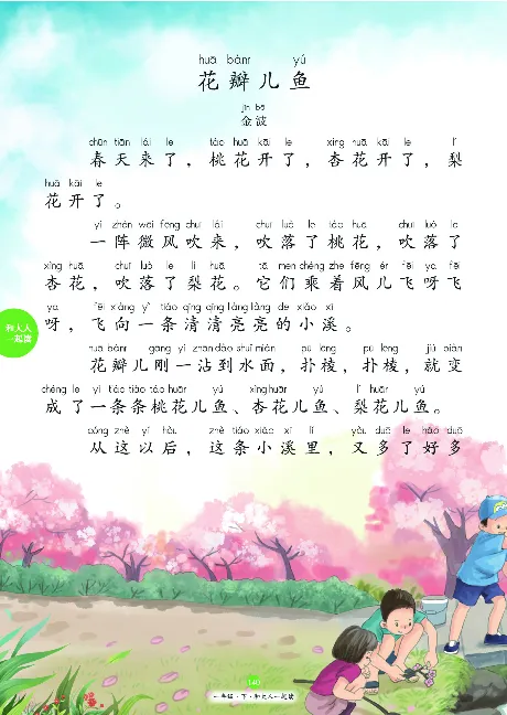 1年级下-C-素材书_一年级语文下册（统编版）_老课标资料_一下语文含教学视频_第一套_010-绘本课堂PDF可下载打印