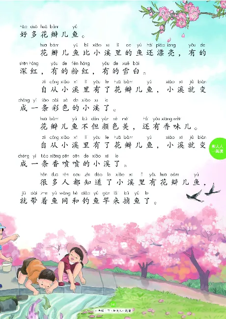 1年级下-C-素材书_一年级语文下册（统编版）_老课标资料_一下语文含教学视频_第一套_010-绘本课堂PDF可下载打印