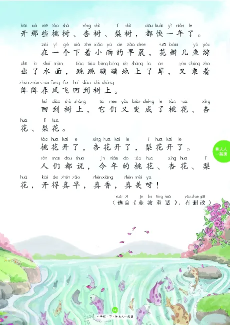 1年级下-C-素材书_一年级语文下册（统编版）_老课标资料_一下语文含教学视频_第一套_010-绘本课堂PDF可下载打印