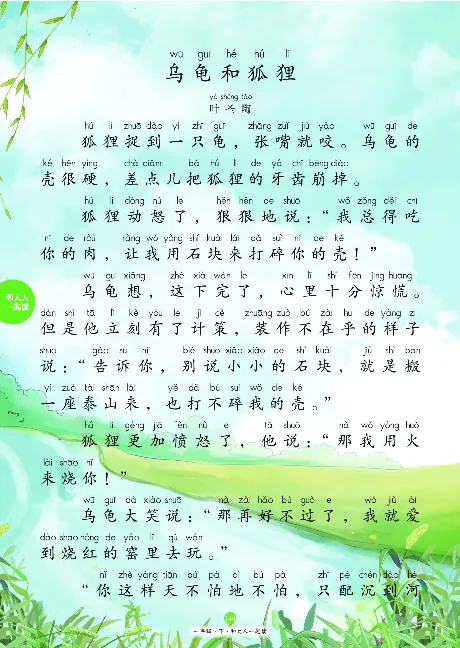 1年级下-C-素材书_一年级语文下册（统编版）_老课标资料_一下语文含教学视频_第一套_010-绘本课堂PDF可下载打印