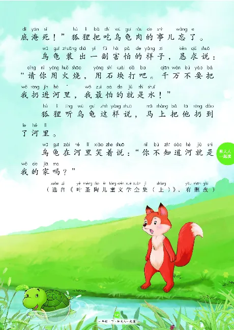 1年级下-C-素材书_一年级语文下册（统编版）_老课标资料_一下语文含教学视频_第一套_010-绘本课堂PDF可下载打印