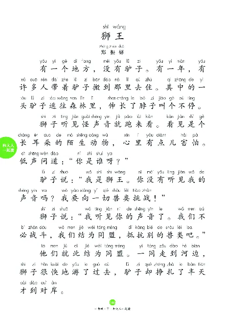 1年级下-C-素材书_一年级语文下册（统编版）_老课标资料_一下语文含教学视频_第一套_010-绘本课堂PDF可下载打印