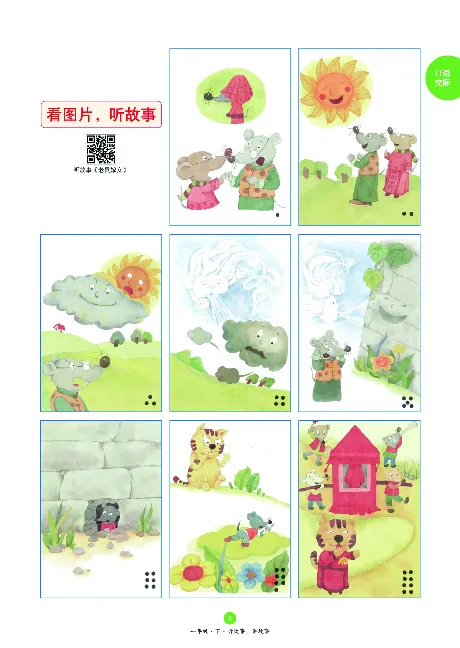 1年级下-C-素材书_一年级语文下册（统编版）_老课标资料_一下语文含教学视频_第一套_010-绘本课堂PDF可下载打印