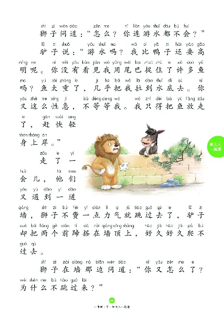 1年级下-C-素材书_一年级语文下册（统编版）_老课标资料_一下语文含教学视频_第一套_010-绘本课堂PDF可下载打印