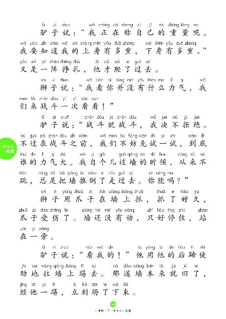 1年级下-C-素材书_一年级语文下册（统编版）_老课标资料_一下语文含教学视频_第一套_010-绘本课堂PDF可下载打印