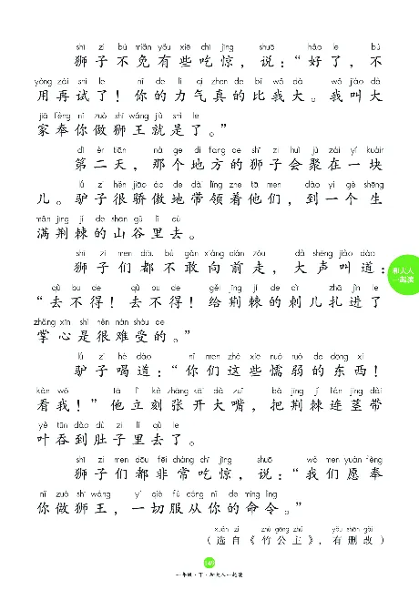 1年级下-C-素材书_一年级语文下册（统编版）_老课标资料_一下语文含教学视频_第一套_010-绘本课堂PDF可下载打印