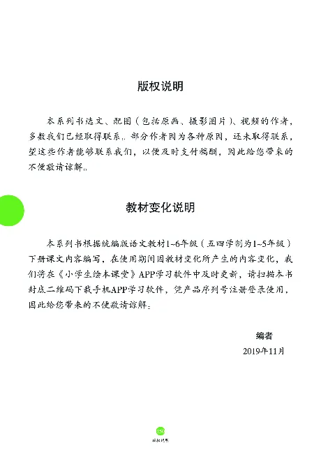 1年级下-C-素材书_一年级语文下册（统编版）_老课标资料_一下语文含教学视频_第一套_010-绘本课堂PDF可下载打印