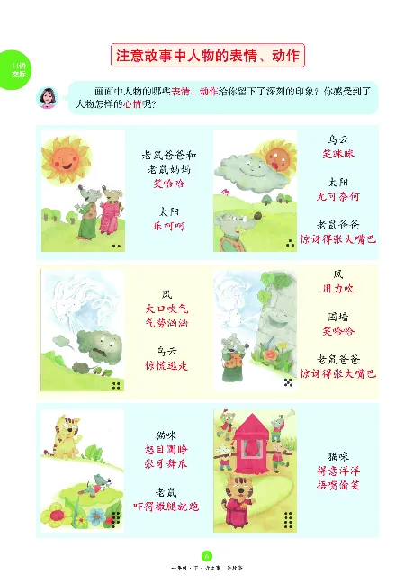 1年级下-C-素材书_一年级语文下册（统编版）_老课标资料_一下语文含教学视频_第一套_010-绘本课堂PDF可下载打印