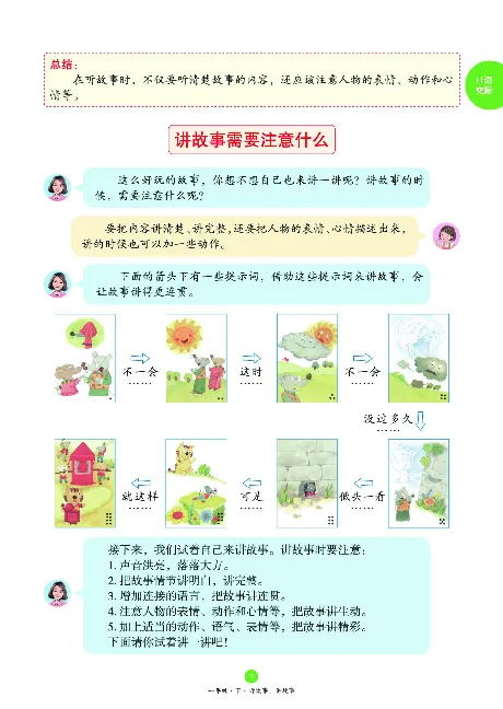 1年级下-C-素材书_一年级语文下册（统编版）_老课标资料_一下语文含教学视频_第一套_010-绘本课堂PDF可下载打印