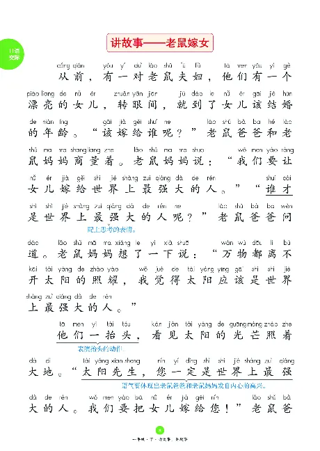 1年级下-C-素材书_一年级语文下册（统编版）_老课标资料_一下语文含教学视频_第一套_010-绘本课堂PDF可下载打印