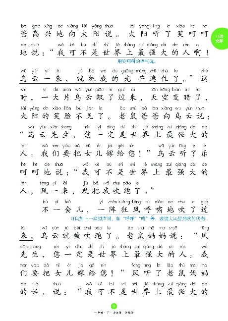 1年级下-C-素材书_一年级语文下册（统编版）_老课标资料_一下语文含教学视频_第一套_010-绘本课堂PDF可下载打印