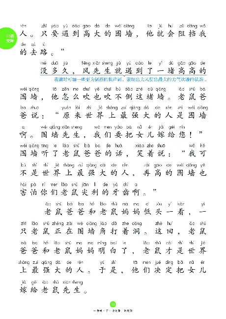 1年级下-C-素材书_一年级语文下册（统编版）_老课标资料_一下语文含教学视频_第一套_010-绘本课堂PDF可下载打印