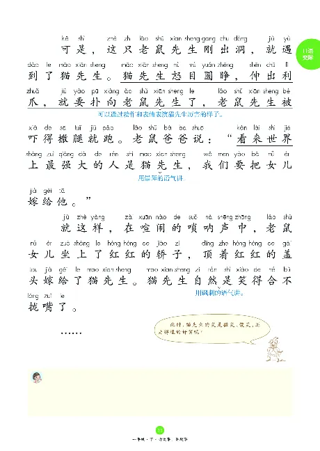 1年级下-C-素材书_一年级语文下册（统编版）_老课标资料_一下语文含教学视频_第一套_010-绘本课堂PDF可下载打印