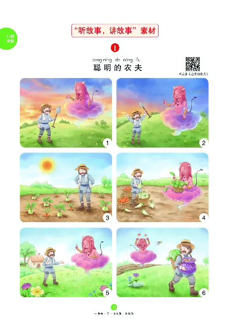 1年级下-C-素材书_一年级语文下册（统编版）_老课标资料_一下语文含教学视频_第一套_010-绘本课堂PDF可下载打印