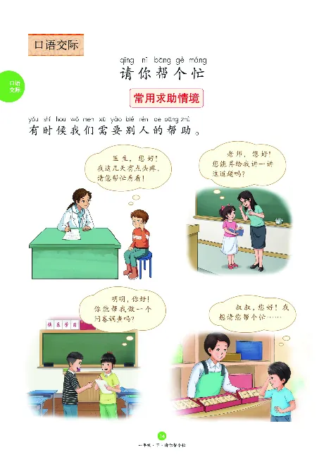 1年级下-C-素材书_一年级语文下册（统编版）_老课标资料_一下语文含教学视频_第一套_010-绘本课堂PDF可下载打印