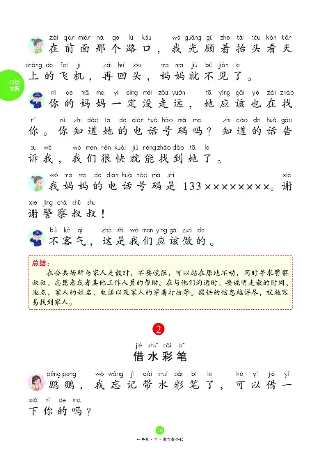 1年级下-C-素材书_一年级语文下册（统编版）_老课标资料_一下语文含教学视频_第一套_010-绘本课堂PDF可下载打印