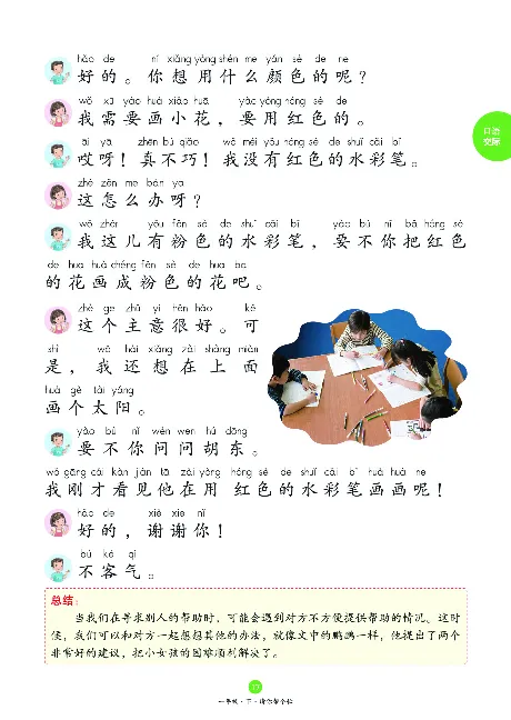 1年级下-C-素材书_一年级语文下册（统编版）_老课标资料_一下语文含教学视频_第一套_010-绘本课堂PDF可下载打印