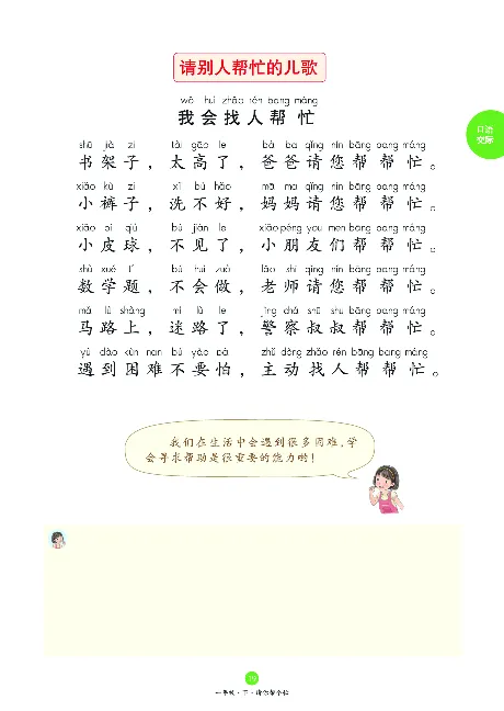 1年级下-C-素材书_一年级语文下册（统编版）_老课标资料_一下语文含教学视频_第一套_010-绘本课堂PDF可下载打印