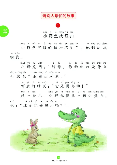 1年级下-C-素材书_一年级语文下册（统编版）_老课标资料_一下语文含教学视频_第一套_010-绘本课堂PDF可下载打印