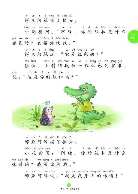 1年级下-C-素材书_一年级语文下册（统编版）_老课标资料_一下语文含教学视频_第一套_010-绘本课堂PDF可下载打印