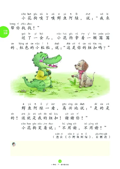 1年级下-C-素材书_一年级语文下册（统编版）_老课标资料_一下语文含教学视频_第一套_010-绘本课堂PDF可下载打印