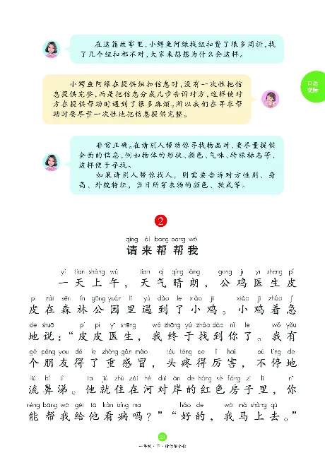 1年级下-C-素材书_一年级语文下册（统编版）_老课标资料_一下语文含教学视频_第一套_010-绘本课堂PDF可下载打印