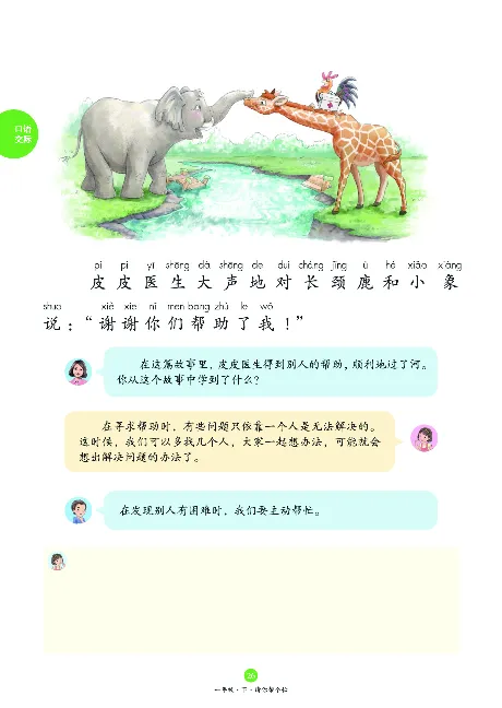 1年级下-C-素材书_一年级语文下册（统编版）_老课标资料_一下语文含教学视频_第一套_010-绘本课堂PDF可下载打印