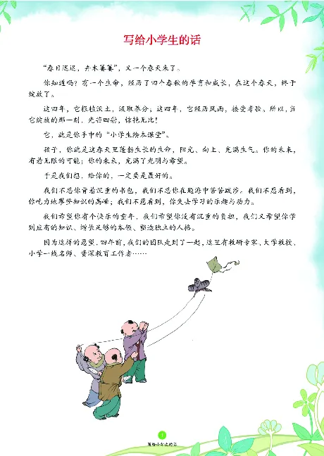 1年级下-C-素材书_一年级语文下册（统编版）_老课标资料_一下语文含教学视频_第一套_010-绘本课堂PDF可下载打印