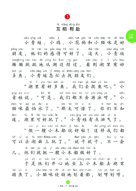 1年级下-C-素材书_一年级语文下册（统编版）_老课标资料_一下语文含教学视频_第一套_010-绘本课堂PDF可下载打印