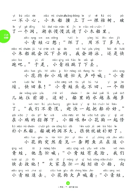 1年级下-C-素材书_一年级语文下册（统编版）_老课标资料_一下语文含教学视频_第一套_010-绘本课堂PDF可下载打印