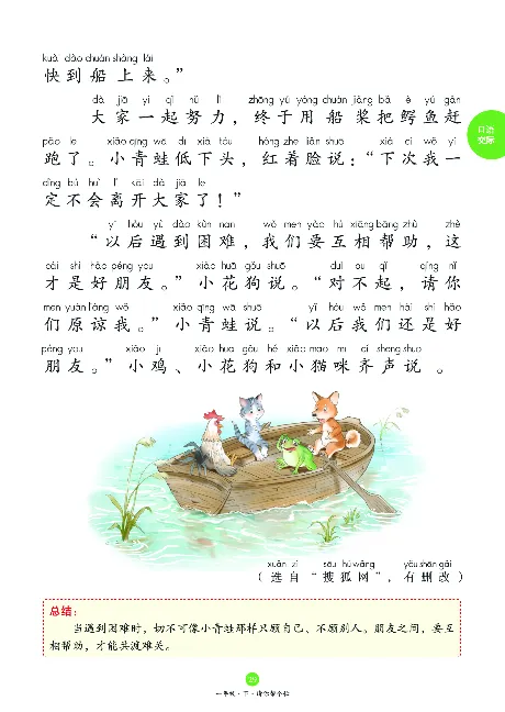 1年级下-C-素材书_一年级语文下册（统编版）_老课标资料_一下语文含教学视频_第一套_010-绘本课堂PDF可下载打印