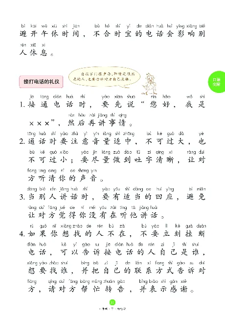 1年级下-C-素材书_一年级语文下册（统编版）_老课标资料_一下语文含教学视频_第一套_010-绘本课堂PDF可下载打印