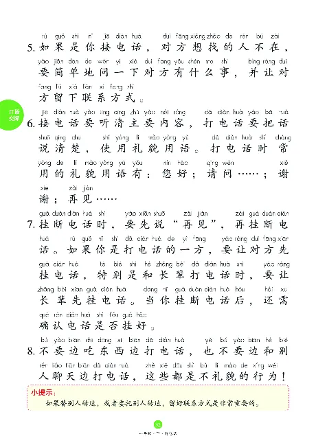 1年级下-C-素材书_一年级语文下册（统编版）_老课标资料_一下语文含教学视频_第一套_010-绘本课堂PDF可下载打印