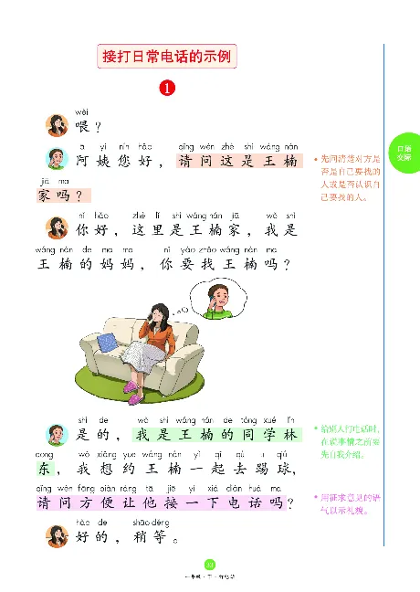 1年级下-C-素材书_一年级语文下册（统编版）_老课标资料_一下语文含教学视频_第一套_010-绘本课堂PDF可下载打印