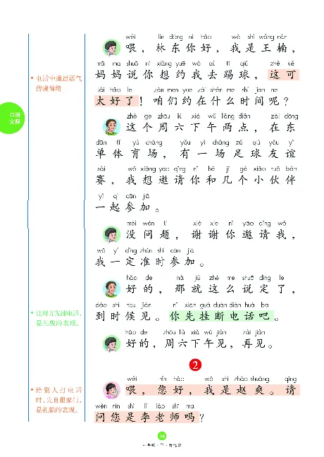 1年级下-C-素材书_一年级语文下册（统编版）_老课标资料_一下语文含教学视频_第一套_010-绘本课堂PDF可下载打印
