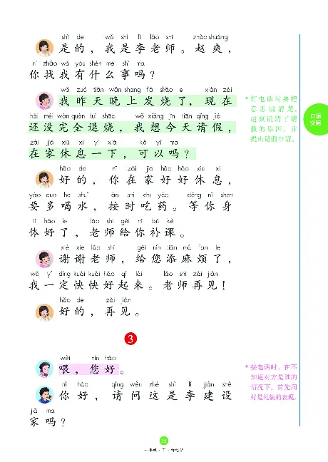 1年级下-C-素材书_一年级语文下册（统编版）_老课标资料_一下语文含教学视频_第一套_010-绘本课堂PDF可下载打印