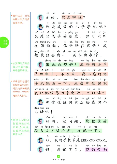 1年级下-C-素材书_一年级语文下册（统编版）_老课标资料_一下语文含教学视频_第一套_010-绘本课堂PDF可下载打印