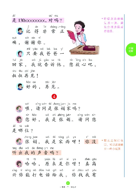 1年级下-C-素材书_一年级语文下册（统编版）_老课标资料_一下语文含教学视频_第一套_010-绘本课堂PDF可下载打印