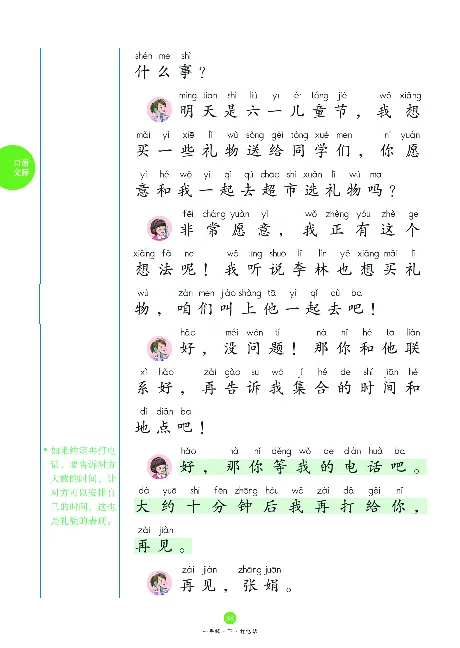 1年级下-C-素材书_一年级语文下册（统编版）_老课标资料_一下语文含教学视频_第一套_010-绘本课堂PDF可下载打印