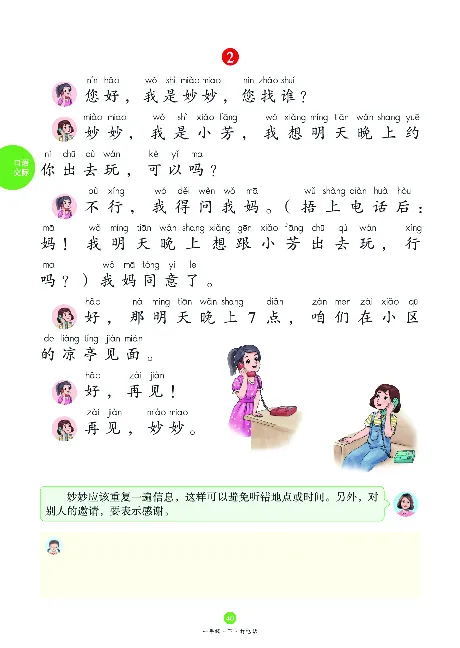 1年级下-C-素材书_一年级语文下册（统编版）_老课标资料_一下语文含教学视频_第一套_010-绘本课堂PDF可下载打印