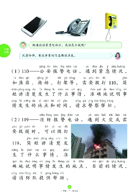 1年级下-C-素材书_一年级语文下册（统编版）_老课标资料_一下语文含教学视频_第一套_010-绘本课堂PDF可下载打印