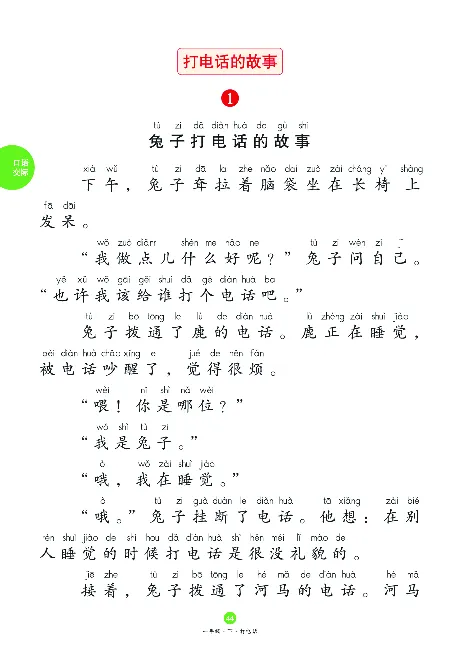 1年级下-C-素材书_一年级语文下册（统编版）_老课标资料_一下语文含教学视频_第一套_010-绘本课堂PDF可下载打印