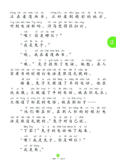 1年级下-C-素材书_一年级语文下册（统编版）_老课标资料_一下语文含教学视频_第一套_010-绘本课堂PDF可下载打印
