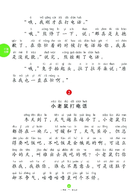 1年级下-C-素材书_一年级语文下册（统编版）_老课标资料_一下语文含教学视频_第一套_010-绘本课堂PDF可下载打印