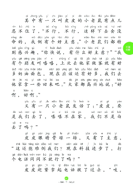 1年级下-C-素材书_一年级语文下册（统编版）_老课标资料_一下语文含教学视频_第一套_010-绘本课堂PDF可下载打印