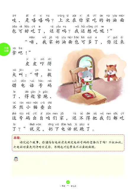 1年级下-C-素材书_一年级语文下册（统编版）_老课标资料_一下语文含教学视频_第一套_010-绘本课堂PDF可下载打印