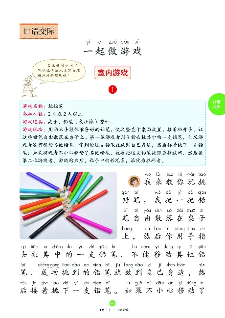 1年级下-C-素材书_一年级语文下册（统编版）_老课标资料_一下语文含教学视频_第一套_010-绘本课堂PDF可下载打印