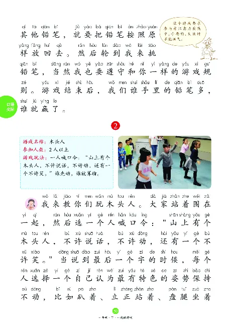 1年级下-C-素材书_一年级语文下册（统编版）_老课标资料_一下语文含教学视频_第一套_010-绘本课堂PDF可下载打印