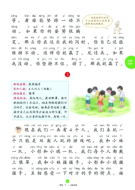 1年级下-C-素材书_一年级语文下册（统编版）_老课标资料_一下语文含教学视频_第一套_010-绘本课堂PDF可下载打印